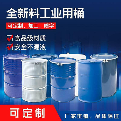 油桶200L開口200升kg鍍鋅化工桶全新油桶工業烤漆桶工業鐵皮桶