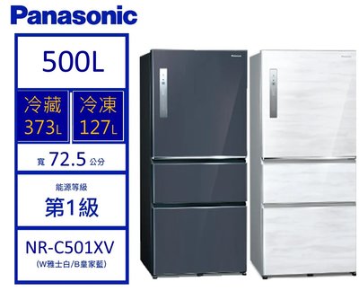 Panasonic國際牌 無邊框鋼板500公升三門冰箱NR-C501XV-L/V