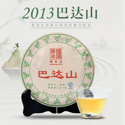 【老茶】2013年陳升號巴達山普洱茶生茶餅357g普洱生茶茶葉餅茶