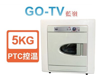 【GO-TV】TECO 東元 5KG 乾衣機(QD5566EW) 全區配送