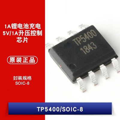 TP5400 SOIC-8 5V/1A 升壓控制晶片 1A 充電 W1062-0104 [382330]