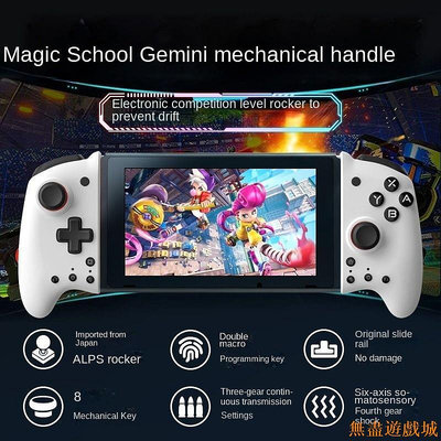 鴻運遊戲魔派雙子星switch機械手柄Joycon手柄任天堂NS左右手柄體感宏 DKSJ