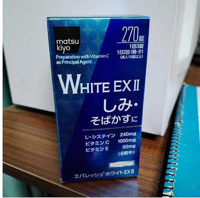 【正品代購】 日本第一三共美白丸white ex全身亮白270錠
