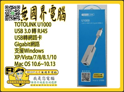 @淡水無國界@ TOTOLINK U1000 USB 3.0 轉 RJ45 網路卡 支援MAC 10.6 XP/7/10