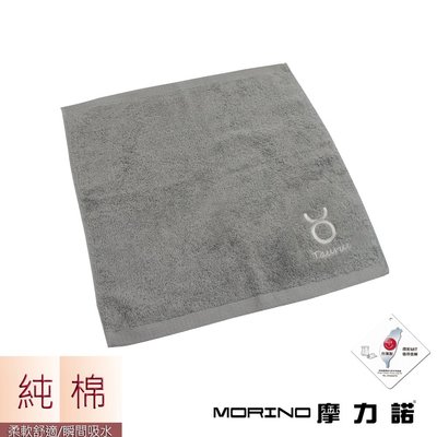 個性星座方巾/手帕-金牛座-尊榮灰【MORINO】-MO673
