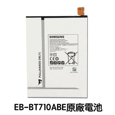 台灣現貨🔋【加購好禮】三星 Tab S2 8.0 電池 T715 T719C 全新平板電池 EB-BT710ABE