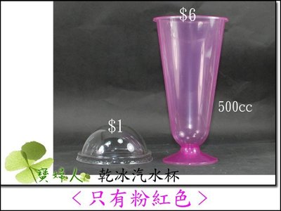 免洗餐具-氣泡杯 造型杯 一次性飲料杯
