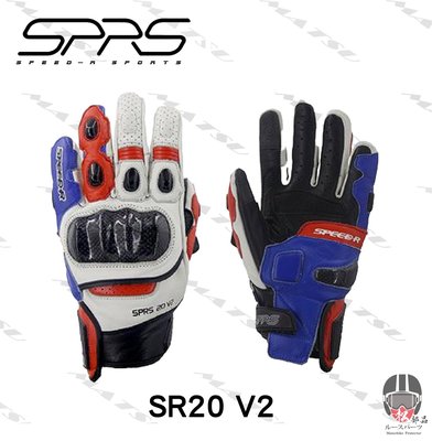 【松部品】免運 速比爾 SPRS SR20 V2 白紅藍 speed-r 牛皮真皮手套 皮革 護具 短版手套 機車手套
