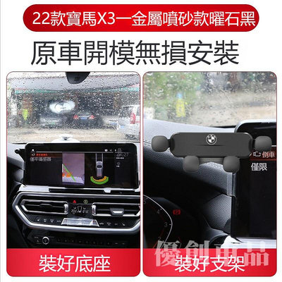 車之星~適用BMW X1 X2 X3 X4 全屏幕手機架 合金支架 屏幕 不晃無噪音 手機架 汽車手機架