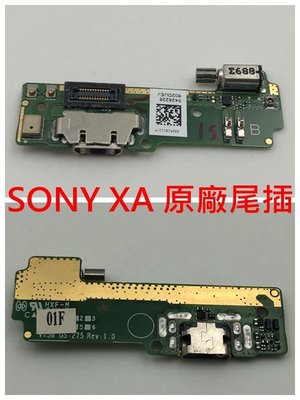 原廠 全新現貨 Sony Xperia XA F3115 尾插排線 無法充電接觸不良 不充電 尾插 插頭 含震動器
