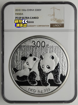【可議價】(靚號)2010年熊貓1公斤精制銀幣NGC69133【懂胖收藏】PCGS NGC 公博