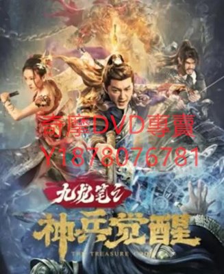 DVD 2022年 九龍筆之神兵覺醒 電影