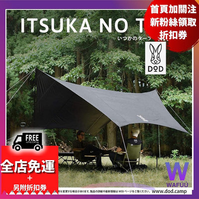 （宅配）日本直送　DOD ITSUKA NO TARP 六邊形 天幕 三色 沙色 TT5-631-TN / KH / BK 帳篷
