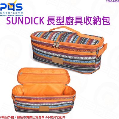 Sundick長型廚具收納包 調味調理罐收納包 可提可掛餐具收納包 長型露營工具袋 廚房工具包 台南PQS