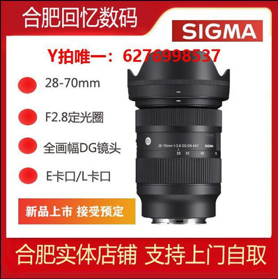 相機鏡頭Sigma適馬28-70mm F2.8 DG DN全幅相機微單E卡口鏡頭