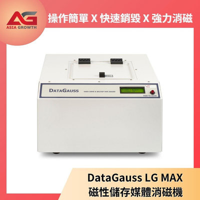 DataGauss LG MAX 磁性儲存媒體消磁機 硬碟消磁機 硬碟消磁 硬碟 磁帶 硬碟銷毀