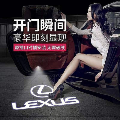適用於LEXUS雷克薩斯迎賓燈ES RX ESH UX IS LX LS改飾車門-極致車品店