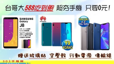 Samsung Galaxy A20 搭中華遠傳台哥大台灣之星$0元再送行動電源玻璃貼傳輸線方案請洽門市