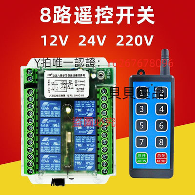 遙控器 8路12V24V220多路遙控開關工業控制展廳電燈具遙控器常開常閉