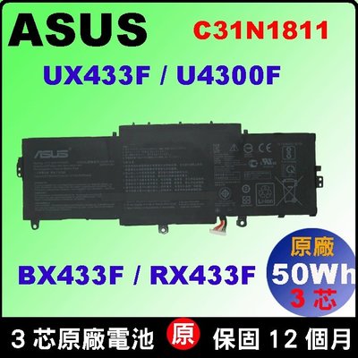 台北實體店 Asus原廠電池 華碩 C31N1811 BX433 BX433F BX433FN UX433 UX433F
