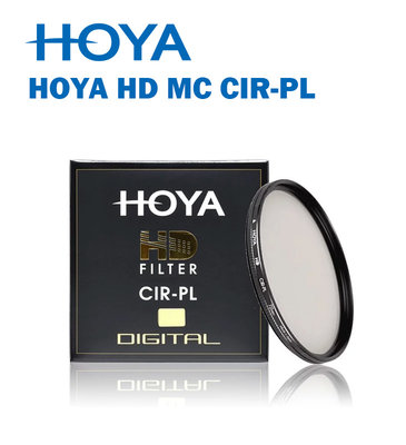 【EC數位】HOYA HD MC CIR-PL 55mm 高硬度 環形偏光鏡 廣角薄框 CPL偏光鏡