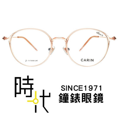 【CARIN】鈦金屬 光學眼鏡鏡框 CF2A08 C3 橢圓鏡框眼鏡 膠框眼鏡 透明粉/玫瑰金 50mm