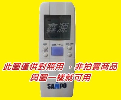 SAMPO聲寶冷氣遙控器 ID12-0052-00 聲寶冷氣遙控器 ID12-0052-00