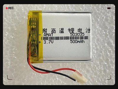 台灣現貨 聚合物電池 503035 / 053035 容量500mAh 行車記錄器電池 503035 耐高溫電池