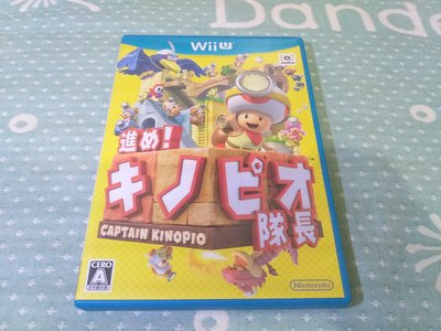 格里菲樂園 ~ Wii U CAPTAIN KINOPIO 前進! 奇諾比奧隊長 尋寶之旅 日版