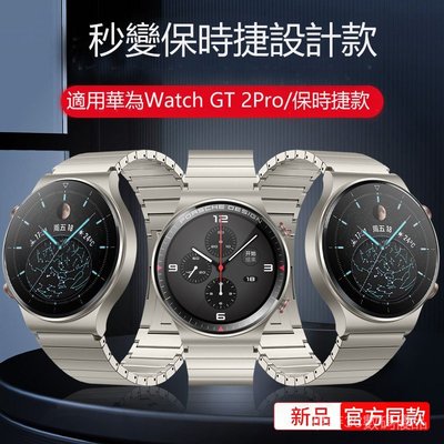 華為watch替換錶帶 GT2pro錶帶 保時捷設計款鈦金金屬不銹鋼錶帶 華為智能手錶 星雲灰46m運動版錶鏈ecg版