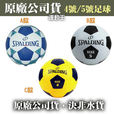 足球 SPALDING 斯伯丁 4號/5號足球 SPBC5001 可加購 SPALDING 球袋