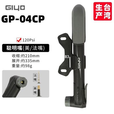 GIYO GP-04CP便攜式迷你打氣筒公路山地自行車聰明嘴充氣筒120PSI~特價