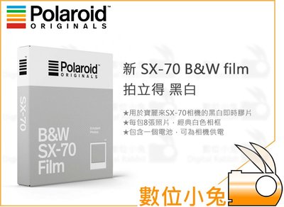 數位小兔【Polaroid 新 SX-70 B&amp;W film 拍立得 黑白 D7F2】底片 onestep SX70
