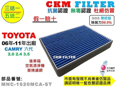 【CKM】TOYOTA CAMRY 06年-11年 後車箱 抗菌 無毒 靜電 空氣清淨機活性碳濾網 冷氣濾網 空氣濾網