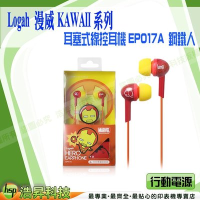 【含稅+免運+刷卡24期】Logah 漫威KAWAII系列耳塞式線控耳機EP017A 鋼鐵人