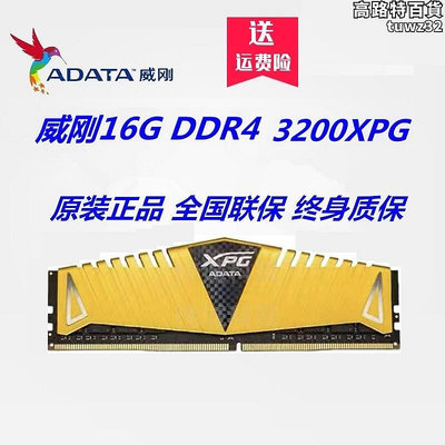 威剛XPG威剛DDR4桌上型電腦記憶體8G 16G 32G 3000 3200 3600遊戲內存
