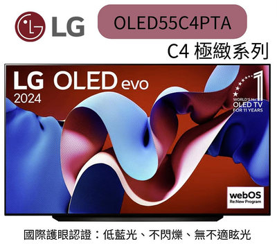 LG 樂金 55型OLED evo C4 極緻系列 4K AI物聯網智慧電視(OLED55C4PTA)聊聊優惠含壁掛安裝