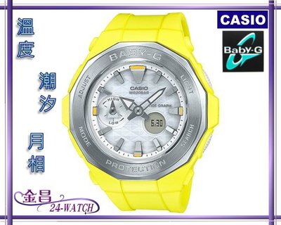 CASIO_Baby-G # BGA-225-9 A 全新台灣卡西歐公司貨溫度、潮汐、月相(黃)＊24-WATCH_金昌