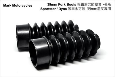 (I LOVE樂多)39mm Fork Boots 哈雷前叉防塵套 -長版 Sportster Dyna