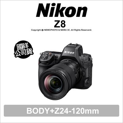 【薪創忠孝新生】Nikon Z8+Z 24-120 F4 S 無反全幅相機 國祥公司貨