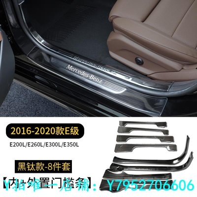 熱銷 汽車門檻條奔馳E300L門檻條后備箱護板改裝飾E260L/E350L級迎賓踏板汽車用品