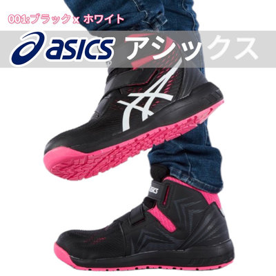 Asics 亞瑟士 CP120 防護鞋 黑x粉x白1273A062-001 最新PU網布 輕量工作鞋 防護鞋 防油防滑