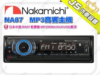 勁聲影音科技 Nakamichi 日本中道 NA87 音響主機 藍鑽機 MP3/WMA/AUX/USB/藍芽