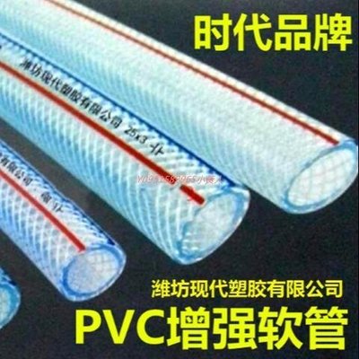 【熱賣精選】濰坊現代塑膠時代牌 PVC纖維增強軟管 塑料管 網紋管 增強透明管