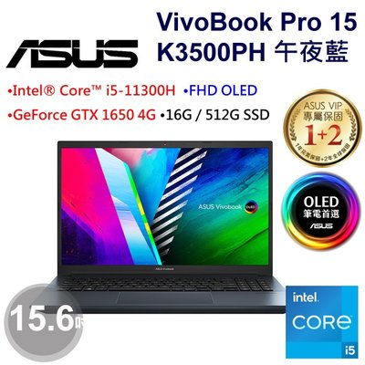 筆電專賣全省~含稅可刷卡分期來電現金折扣ASUS VivoBook Pro K3500PH-0122B11300H