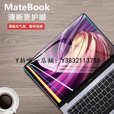 筆電熒幕膜 適用于華為筆記本matebook14英寸高清屏幕膜matebook D14電腦鋼化保護貼膜x pro14.2