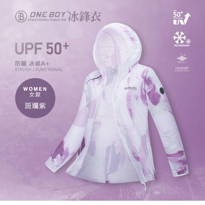 🎀現貨秒出🎀ONE BOY UPF50+防曬冰感A+級機能冰鋒衣