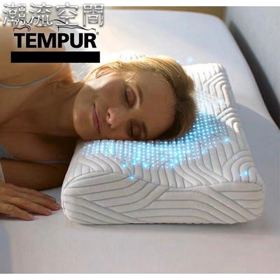 🇩🇰丹普 TEMPUR ORIGINAL PILLOW SmartCool 新原創感涼感枕 涼感枕 熱銷-時尚鋪子