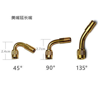 【現貨】5個起售氣嘴轉接頭平衡車美嘴汽車電瓶自行車小米延長打氣筒加長充氣頭