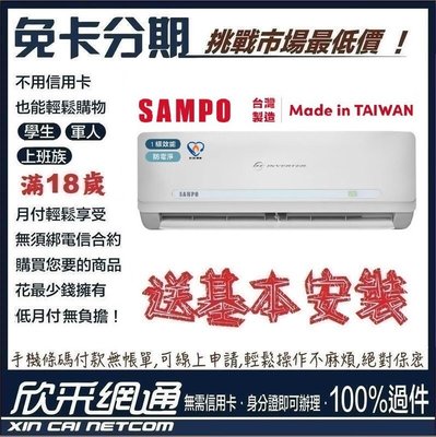 SAMPO 聲寶 4-6坪 精品 變頻 分離式冷氣+冷暖遙控器 分離式冷氣 分離式空調 無卡分期 免卡分期【最好過件區】